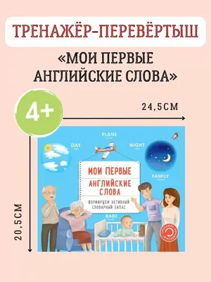 Игровые прописи. Пишем и запоминаем английские слова, 32 стр. Александрова  О.В. - СМЛ0004991277 - оптом купить в Москве по недорогой цене в  интернет-магазине Стартекс