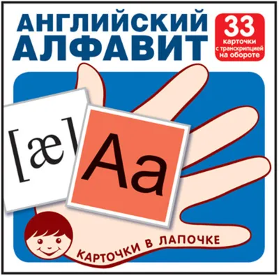 Словарь общего английского языка | Английский алфавит (English alphabet)