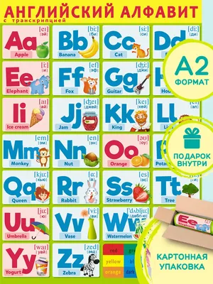Арт.2039 Плакат. АВС. Английский алфавит. купить оптом, цена от 35.56 руб.  4607147360392