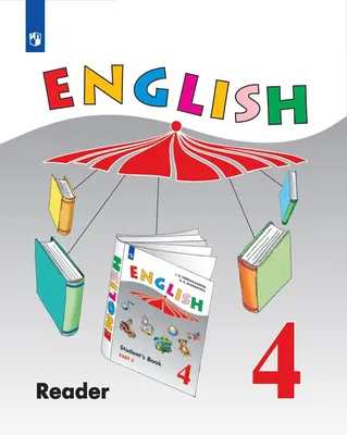 Английский язык 9 класс. Учебник. ФГОС - Межрегиональный Центр «Глобус»