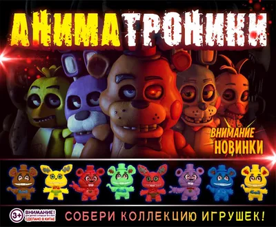 Кошмарный Набор шарнирных Фигурок 5 ночей с Фредди 3 штуки , 14 см,  аниматроники набор , фнаф фредди FNAF Five Nights at Freddys набор, набор  аниматроников, комплект аниматроников - купить с доставкой