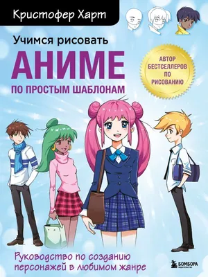 Уроки рисования в стиле аниме - Художественная школа-студия Сфера. Курсы  рисунка, живописи, иллюстрации в Минске.