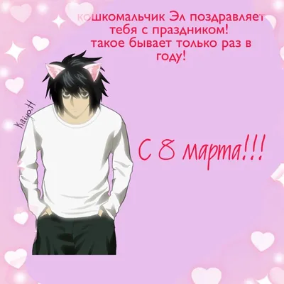 С праздником милые дамы! #8марта #атакатитанов #attackontitan #поздрав... |  TikTok