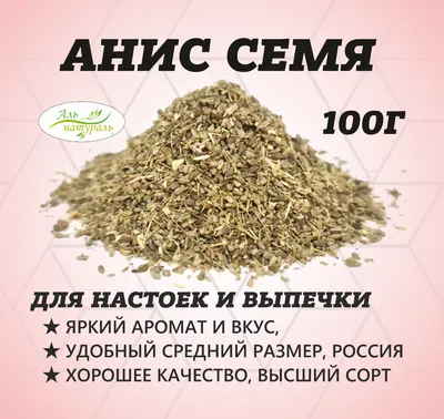 Анис 5 кг. GrowMicro