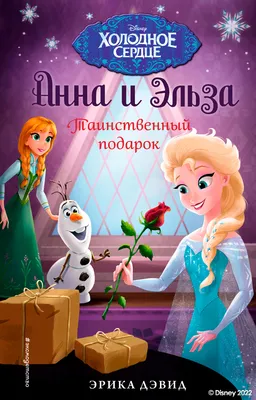 холодное сердце анна и эльза - Поиск в Google | Disney, Elsa, Disney frozen