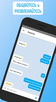 Скачать Wirum – анонимный чат 3.9.1 для Android