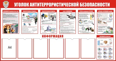 Информационные материалы для стендов, плакатов, памяток