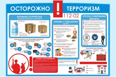 Информационный стенд. Антитеррористическая безопасность. Антитеррор. 4  слайда. 50*70см - купить с доставкой по выгодным ценам в интернет-магазине  OZON (949974744)