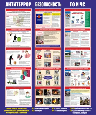 Стенд по антитеррору 8 купить в Абакане с доставкой | Знаки154