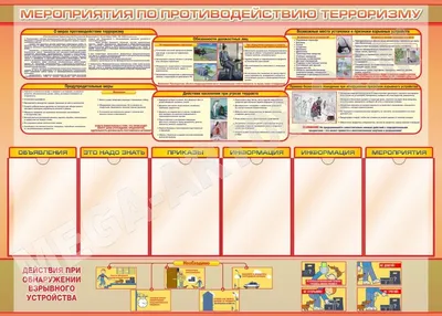 Памятки, антитеррор | Администрация Александровского сельского поселения