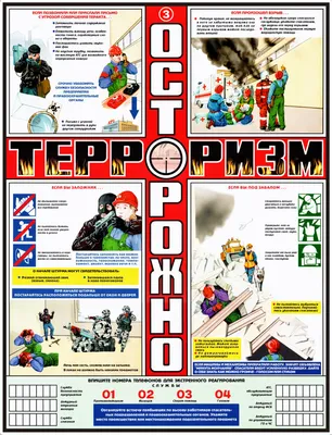 Стенд по антитеррору 4 купить в Мурманске с доставкой | Знаки154