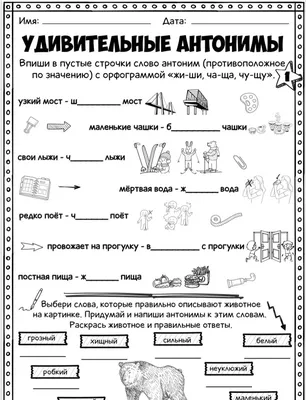 Карточки с антонимами