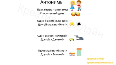 Begin English: антонимы в английском языке