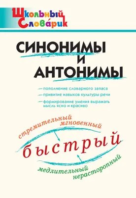 Подходит - не подходит. Игра-лото на антонимы. 5-7 лет - купить книгу с  доставкой в интернет-магазине «Читай-город».