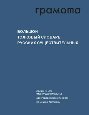 Антонимы - МНОГОКНИГ.pl - Книжный интернет-магазин