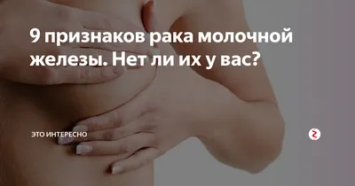 Кожа, похожая на апельсиновую корку, сигнализирует о раке груди – онколог  Воробьев | MedikForum.ru