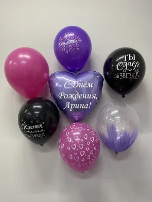 🎁С Днем Рождения, Арина!!! 🌸От всей души хотим пожелать тебе крепкого  здоровья, света и добра, счастья и.. | ВКонтакте