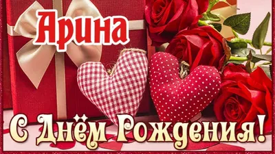 С Днем Рождения,Арина !Шикарная песня для тебя!(С днюшечкой) - YouTube