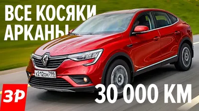 Рено аркана 1,6, МКПП 6 ст, 4х4. - Отзыв владельца автомобиля Renault  Arkana 2021 года ( I ): 1.6 MT (114 л.с.) 4WD | Авто.ру