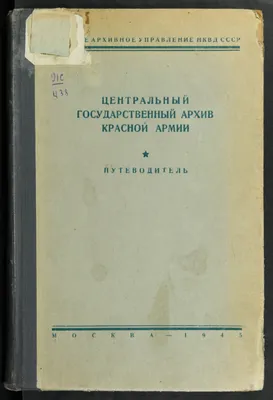 Государственный архив — Узнай Москву