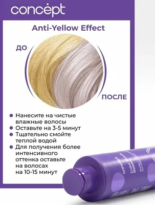 Косметика Алматы - Concept / Blond Explosion Anti-yellow effect бальзам для  нейтрализации желтизны \"Арктический блонд\" 300 мл 💜 2300 тг Настоящий  салонный уход за осветленными и светлыми волосами предлагает марка CONCEPT.  Оттеночный