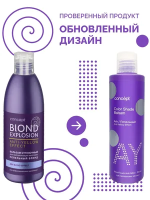 Стоит ли покупать Concept бальзам оттеночный Blond Explosion для  нейтрализации желтизны, оттенок Арктический блонд? Отзывы на Яндекс Маркете