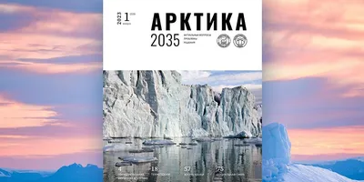 Изучение Арктики, животные, техника и путешествия - 13 мая 2021 - 29.ru