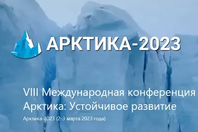 О подготовке к участию в межведомственных опытно-исследовательских учениях  «Безопасная Арктика-2023» - Новости - ФГУП «Военизированная  горноспасательная часть»