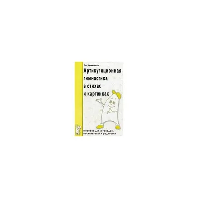 Идеи на тему «Артикуляционная гимнастика в картинках» (38) |  артикуляциионные упражнения, гимнастика, логопедия