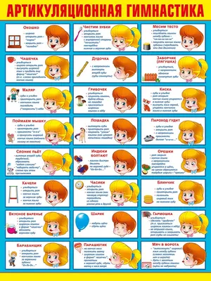плакат артикуляционная гимнастика развитие речи ТМ Мир поздравлений  30127343 купить за 212 ₽ в интернет-магазине Wildberries