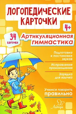 НАБОР КАРТОЧЕК \"ДЛЯ ЛОГОПЕДА\"