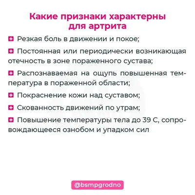 Артрит и заболевания суставов - ранние симптомы, типы болезни и лечение |  РБК Украина