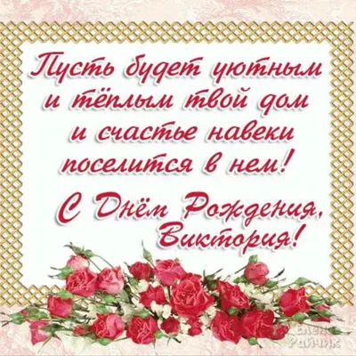 Поздравления и открытки с Днём Рождения по именам 💝 Мужчинам и Женщинам  бесплатно