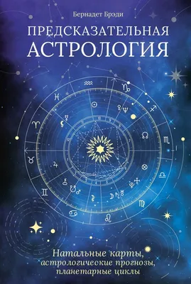 Опасная лженаука: почему гороскопы бессмысленны, а астрология вредна | РБК  Тренды