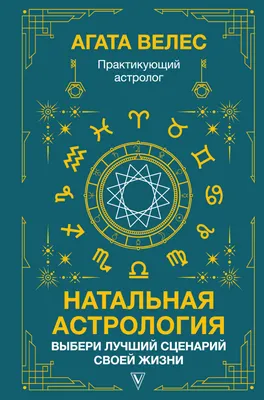 ДОМА. ПЛАНЕТЫ. Астрология | Сорадение | Дзен