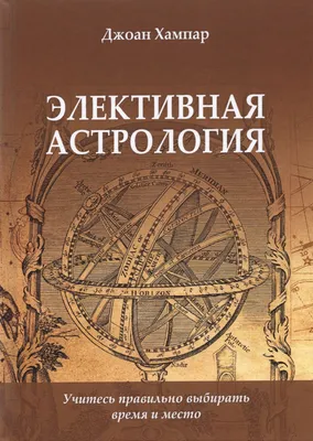 Астрология для астрологов купить в Бутике аюрведы премиум качества по  лучшей цене