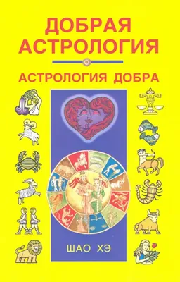 Элективная астрология. Учитесь правильно выбирать время и место (Хампар  Джоан) Велигор (ISBN 978-5-88875-951-6) купить от 1116 руб в Старом Осколе,  сравнить цены, отзывы - SKU7913503