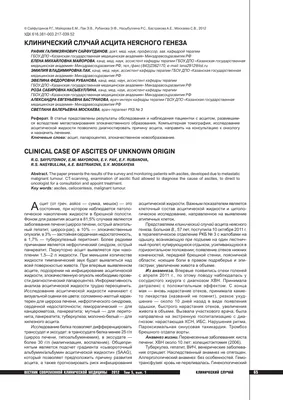 Асцит: что это такое, причины, симптомы водянки живота, лечение асцита  брюшной полости, сколько живут | Клиники «Евроонко»