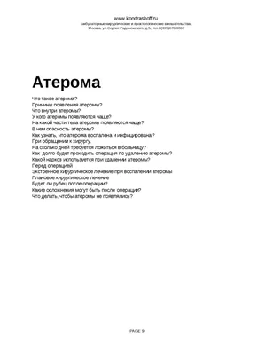 Удаление атеромы в Москве цена