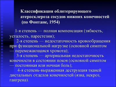 Атеросклероз сосудов нижних конечностей: причины, симптомы и лечение в  статье сосудистого хирурга Мурасов Т. М.