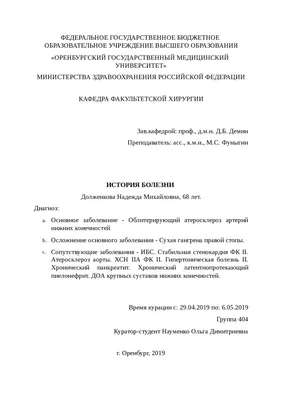 Облитерирующий атеросклероз нижних конечностей у лиц старческого возраста –  тема научной статьи по клинической медицине читайте бесплатно текст  научно-исследовательской работы в электронной библиотеке КиберЛенинка