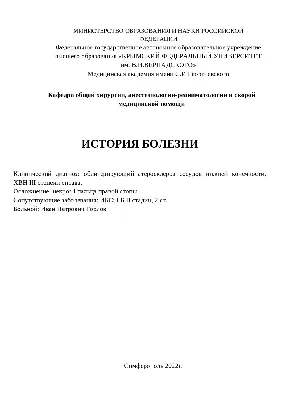 Диссертация на тему \"Влияние алкоголя на течение облитерирующего  атеросклероза артерий нижних конечностей\", скачать бесплатно автореферат по  специальности 14.01.17 - Хирургия