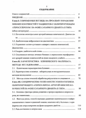 Использование ультразвуковой диагностики для контроля эффективности лечения  атеросклероза сосудов нижних конечностей – тема научной статьи по  клинической медицине читайте бесплатно текст научно-исследовательской  работы в электронной библиотеке КиберЛенинка