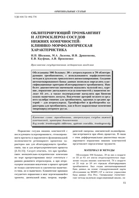 Атеросклероз: сосудов головного мозга, аорты, пр.; лечение, видео