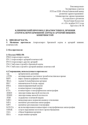 Неоднородность атеросклероза. Особенности заболевания в зависимости от  локализации поражения — Docsfera.ru