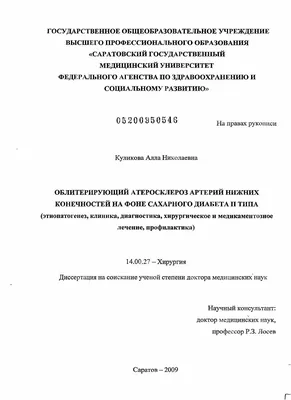 Облитерирующий тромбангиит и атеросклероз сосудов нижних конечностей:  клинико-морфологическая характеристика – тема научной статьи по клинической  медицине читайте бесплатно текст научно-исследовательской работы в  электронной библиотеке КиберЛенинка