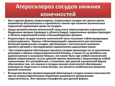 Атеросклероз артерий нижних конечностей: вопросы терапевтического ведения –  тема научной статьи по клинической медицине читайте бесплатно текст  научно-исследовательской работы в электронной библиотеке КиберЛенинка