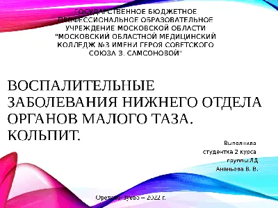 Что такое кольпит и как с ним бороться? - Клиника в Уручье