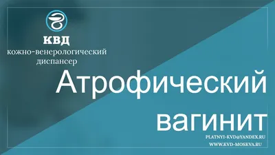 Что такое кольпит и как с ним бороться? - Клиника в Уручье