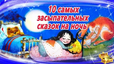 Аудио сказки с картинками for Android - Download